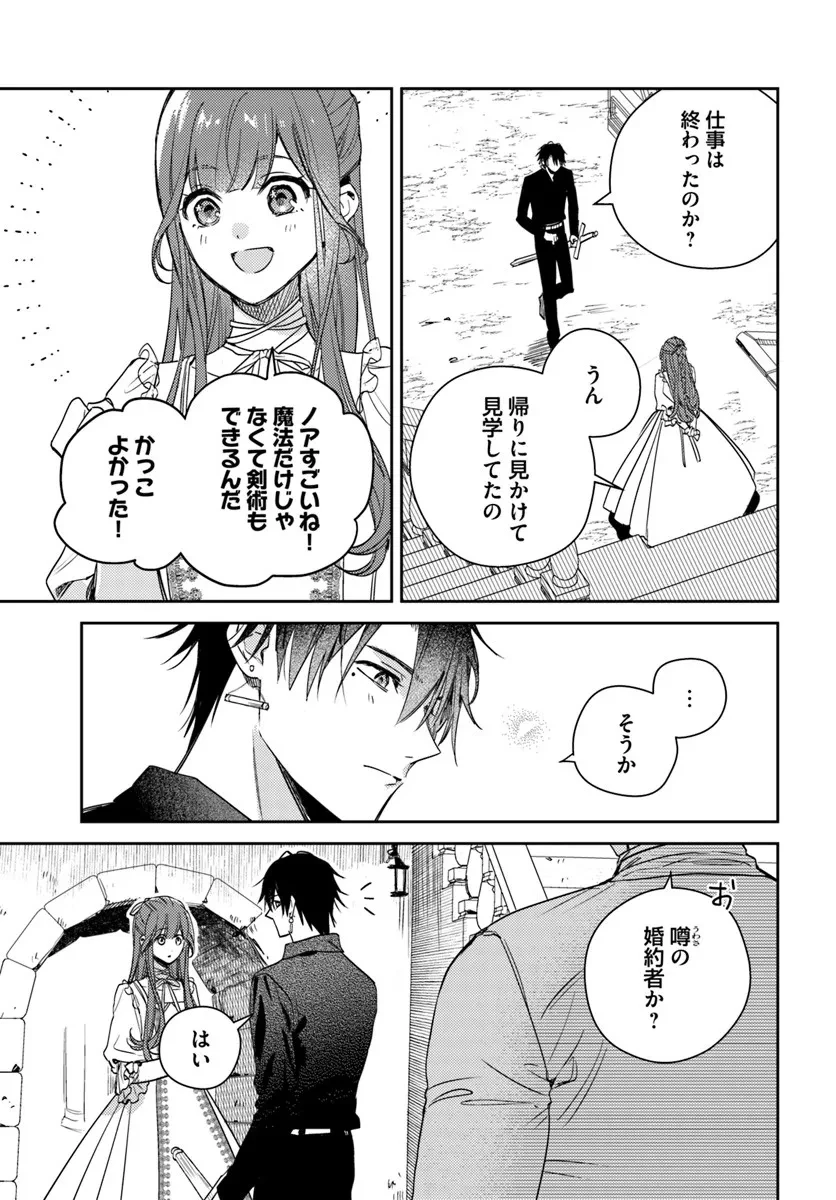 My Sister Stole My Name 在异世界被姐姐抢走名字了 異世界で姉に名前を奪われました 異世界被姊姊搶走名字了 第25話 - 7