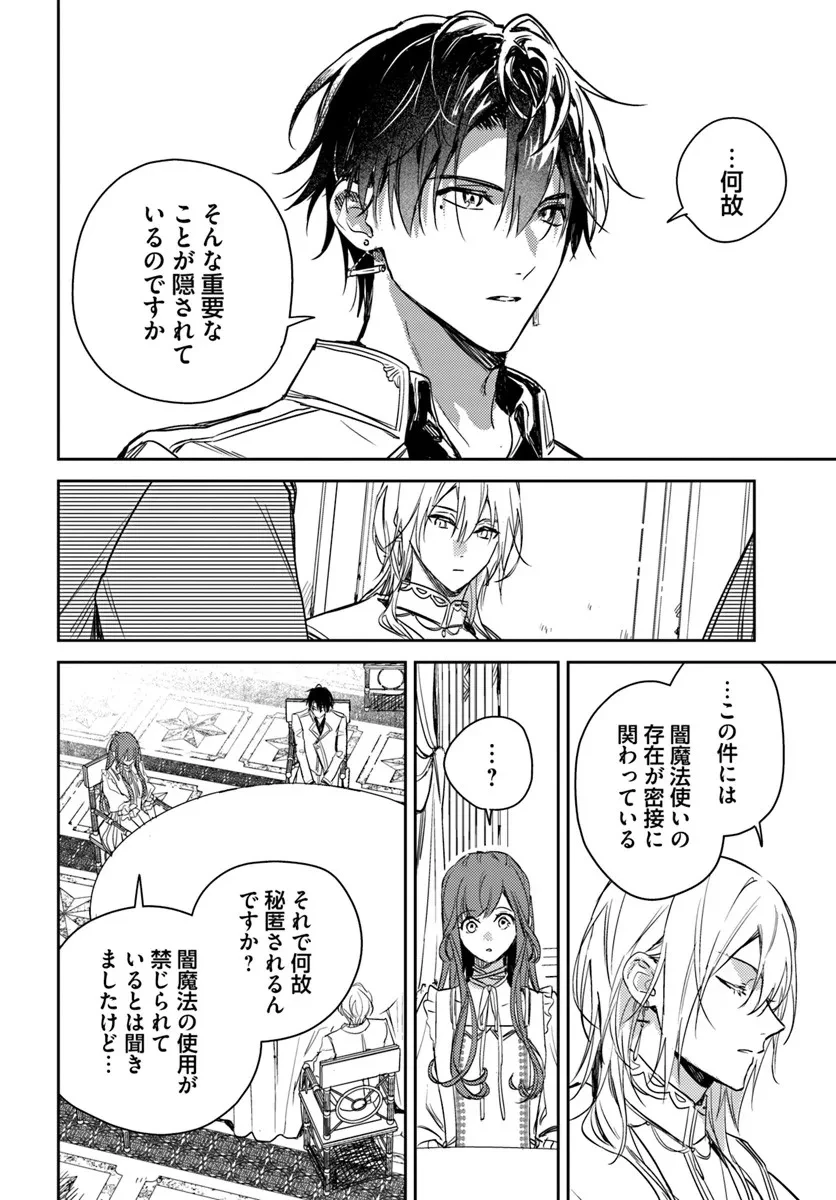 My Sister Stole My Name 在异世界被姐姐抢走名字了 異世界で姉に名前を奪われました 異世界被姊姊搶走名字了 第24話 - 4