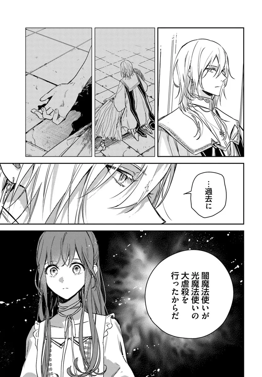 My Sister Stole My Name 在异世界被姐姐抢走名字了 異世界で姉に名前を奪われました 異世界被姊姊搶走名字了 第24話 - 5