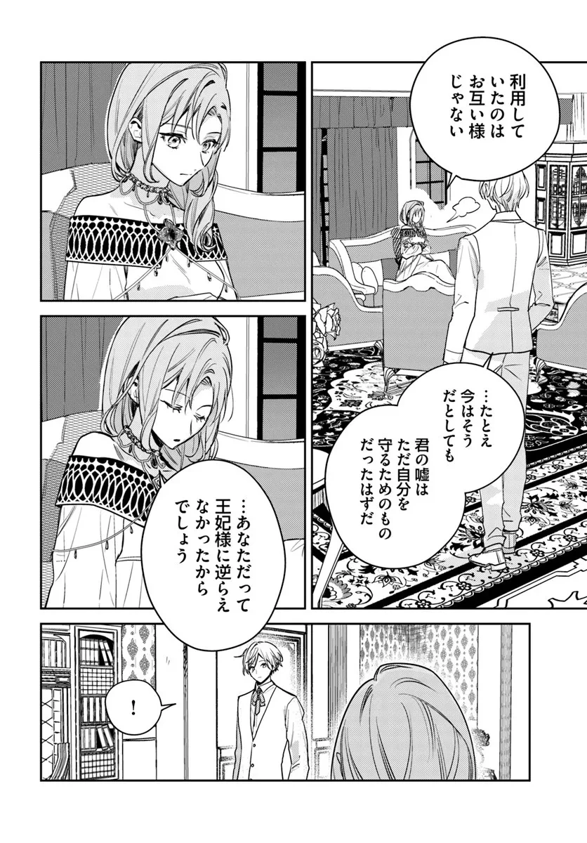 My Sister Stole My Name 在异世界被姐姐抢走名字了 異世界で姉に名前を奪われました 異世界被姊姊搶走名字了 第23話 - 4