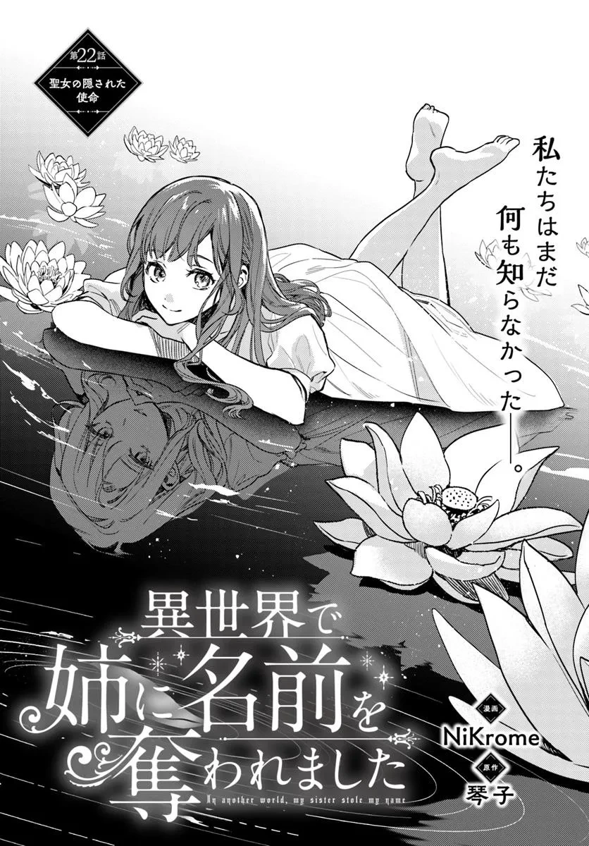 My Sister Stole My Name 在异世界被姐姐抢走名字了 異世界で姉に名前を奪われました 異世界被姊姊搶走名字了 第22話 - 1