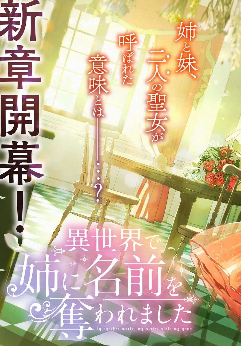 My Sister Stole My Name 在异世界被姐姐抢走名字了 異世界で姉に名前を奪われました 異世界被姊姊搶走名字了 第21話 - 3