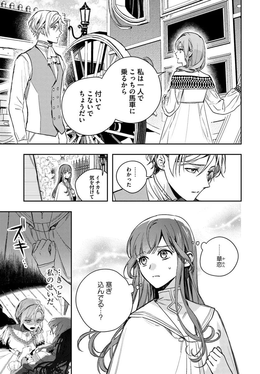 My Sister Stole My Name 在异世界被姐姐抢走名字了 異世界で姉に名前を奪われました 異世界被姊姊搶走名字了 第21話 - 7