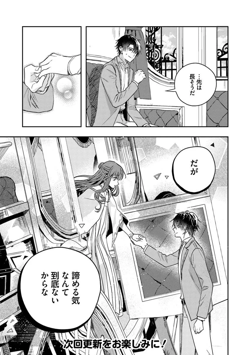 My Sister Stole My Name 在异世界被姐姐抢走名字了 異世界で姉に名前を奪われました 異世界被姊姊搶走名字了 第21話 - 17
