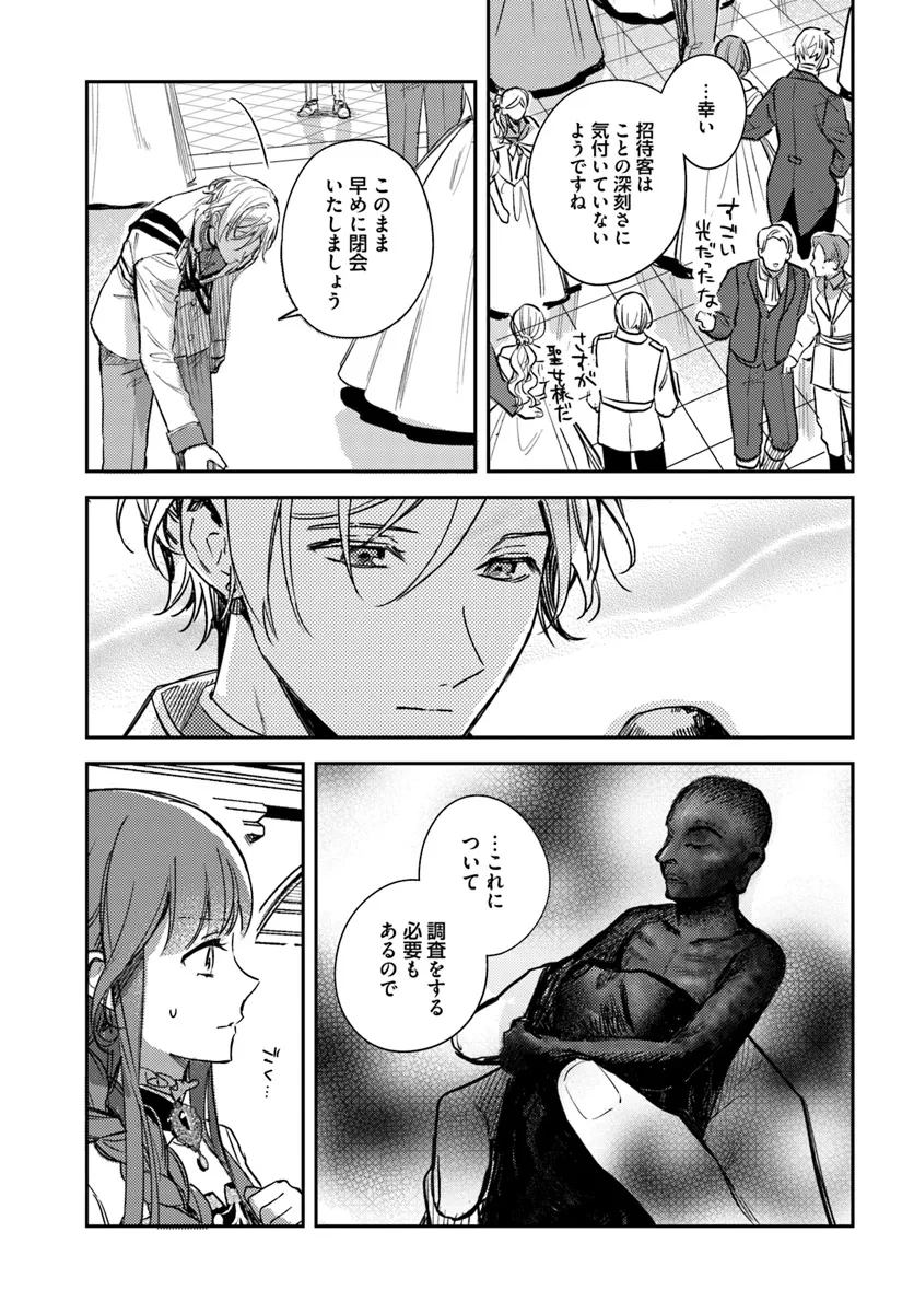 My Sister Stole My Name 在异世界被姐姐抢走名字了 異世界で姉に名前を奪われました 異世界被姊姊搶走名字了 第20話 - 5