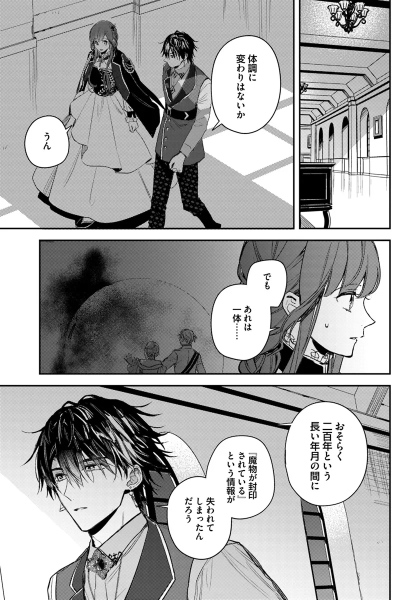 My Sister Stole My Name 在异世界被姐姐抢走名字了 異世界で姉に名前を奪われました 異世界被姊姊搶走名字了 第20話 - 7