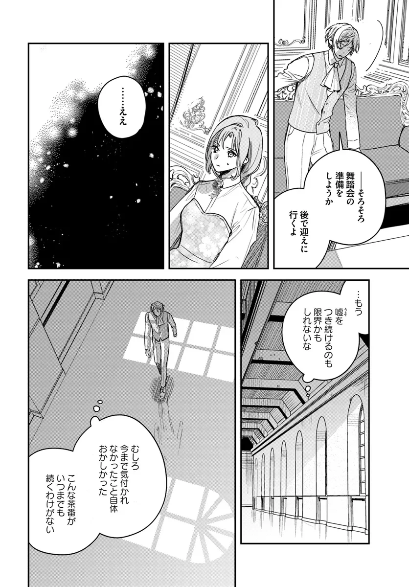 My Sister Stole My Name 在异世界被姐姐抢走名字了 異世界で姉に名前を奪われました 異世界被姊姊搶走名字了 第19話 - 4