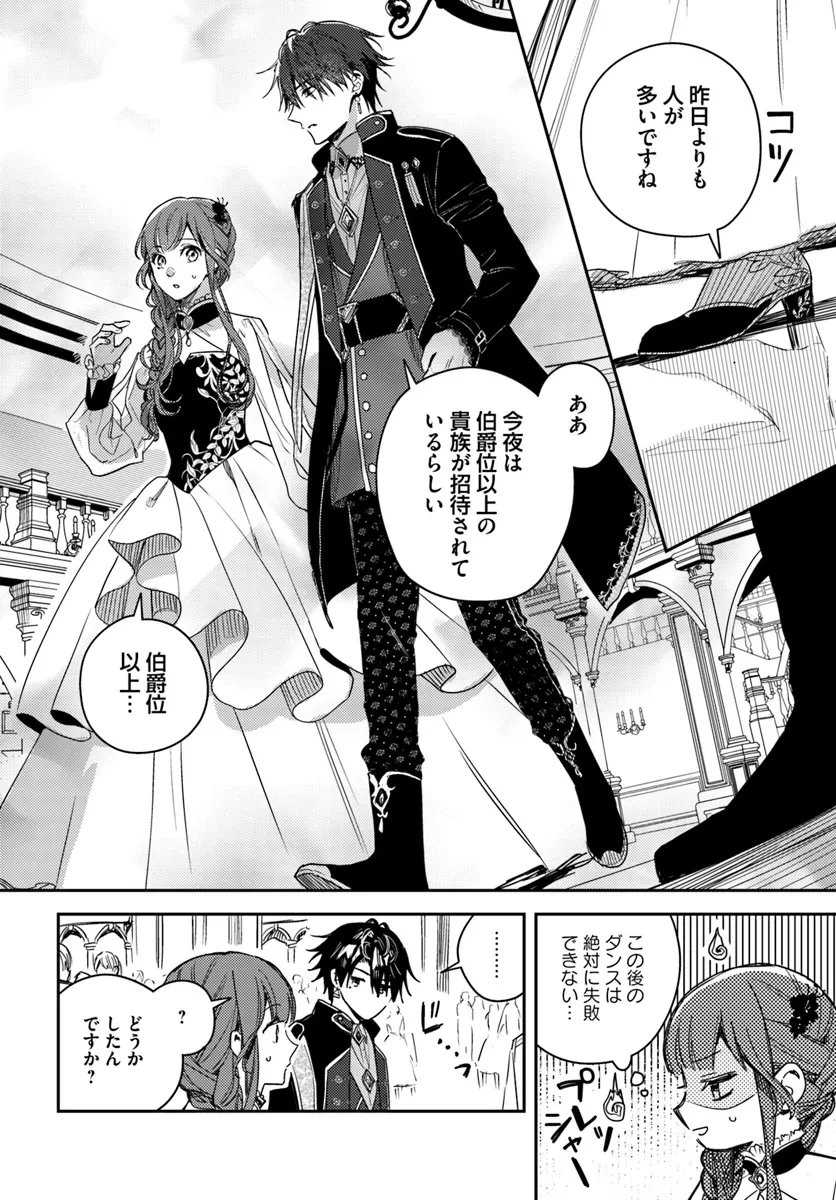 My Sister Stole My Name 在异世界被姐姐抢走名字了 異世界で姉に名前を奪われました 異世界被姊姊搶走名字了 第19話 - 6