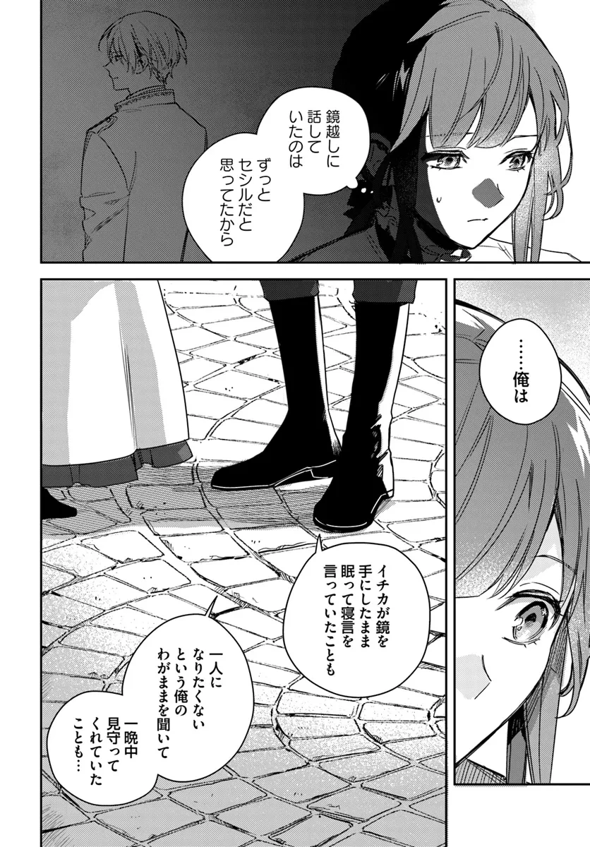 My Sister Stole My Name 在异世界被姐姐抢走名字了 異世界で姉に名前を奪われました 異世界被姊姊搶走名字了 第18話 - 4