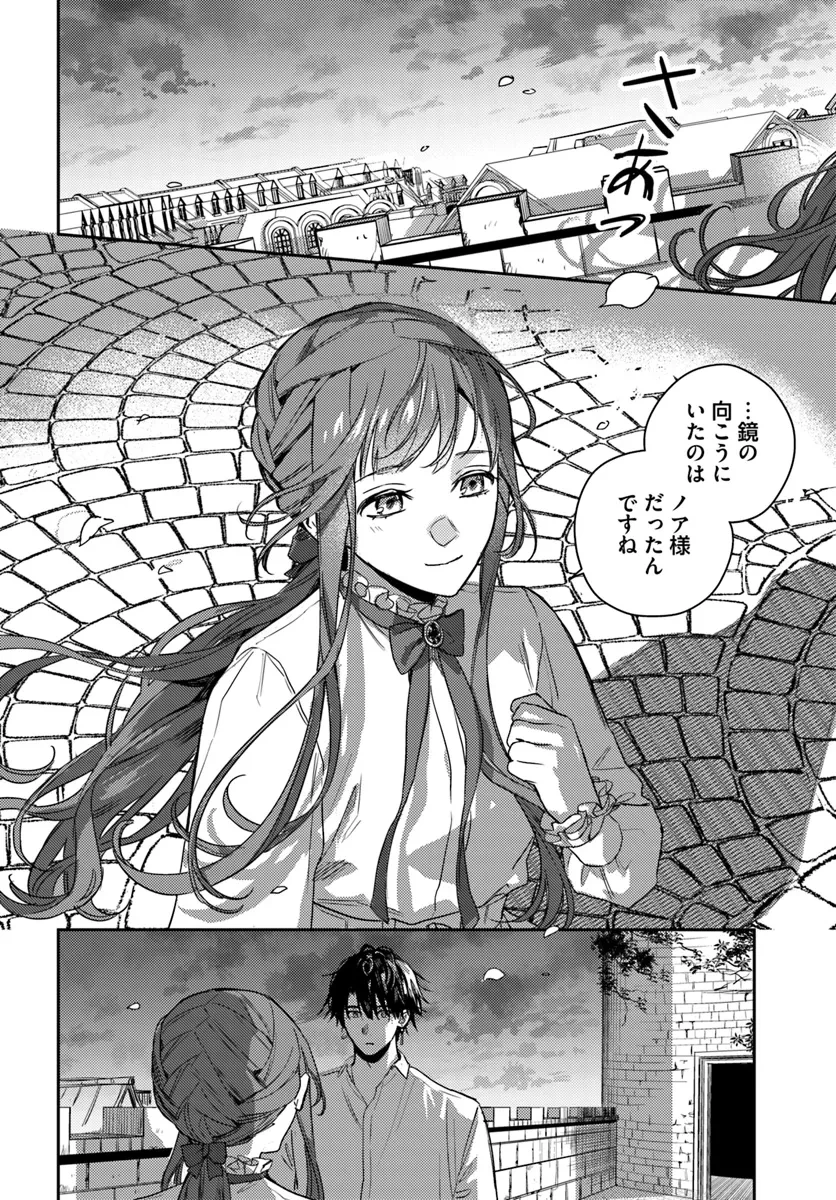 My Sister Stole My Name 在异世界被姐姐抢走名字了 異世界で姉に名前を奪われました 異世界被姊姊搶走名字了 第18話 - 6