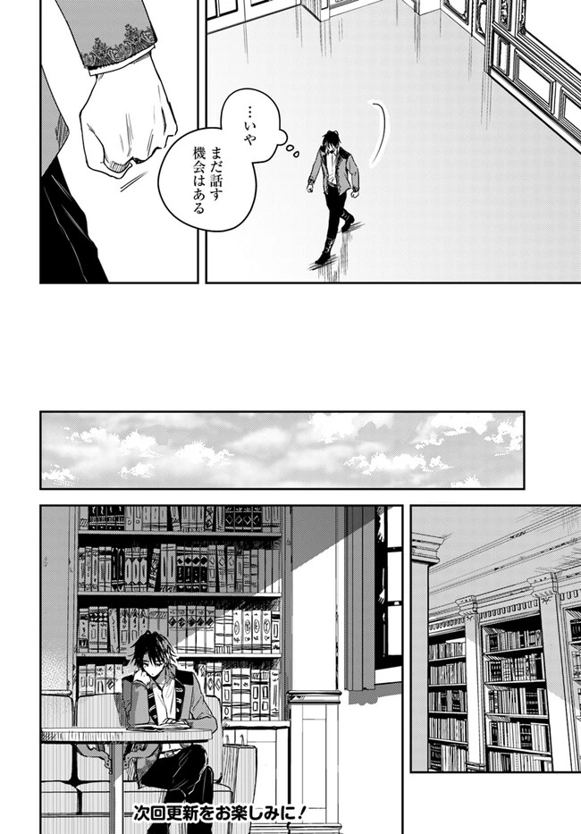 My Sister Stole My Name 在异世界被姐姐抢走名字了 異世界で姉に名前を奪われました 異世界被姊姊搶走名字了 第17話 - 6