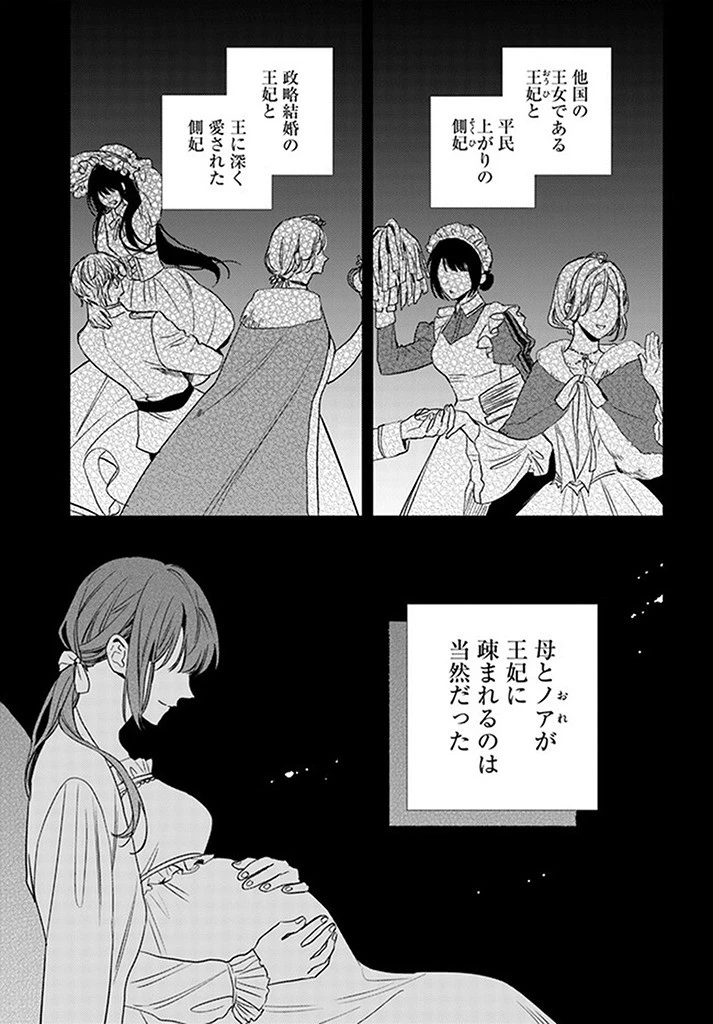 My Sister Stole My Name 在异世界被姐姐抢走名字了 異世界で姉に名前を奪われました 異世界被姊姊搶走名字了 第16話 - 5