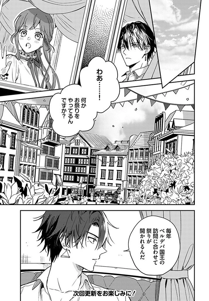 My Sister Stole My Name 在异世界被姐姐抢走名字了 異世界で姉に名前を奪われました 異世界被姊姊搶走名字了 第15話 - 7