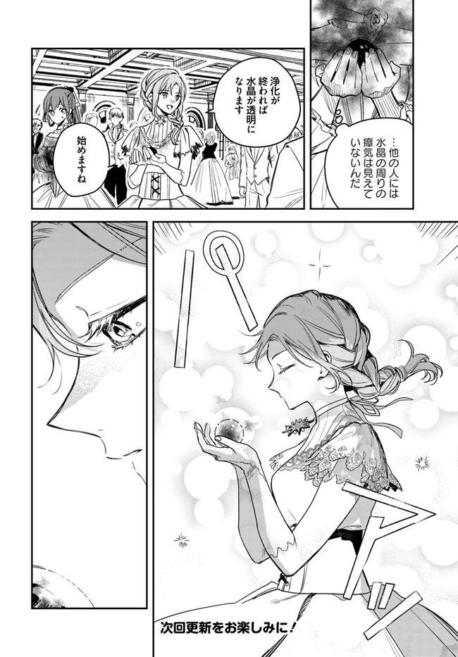 My Sister Stole My Name 在异世界被姐姐抢走名字了 異世界で姉に名前を奪われました 異世界被姊姊搶走名字了 第14話 - 8