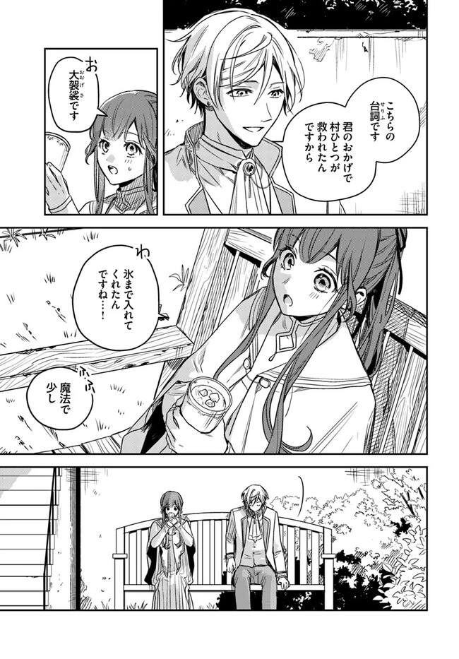 My Sister Stole My Name 在异世界被姐姐抢走名字了 異世界で姉に名前を奪われました 異世界被姊姊搶走名字了 第13話 - 3