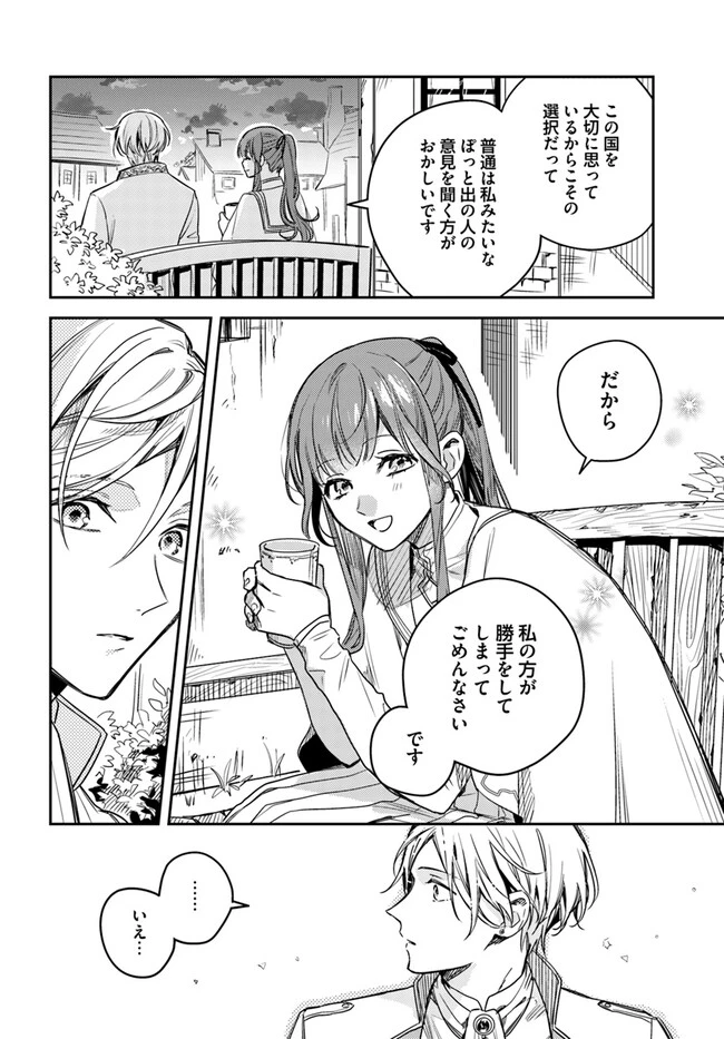 My Sister Stole My Name 在异世界被姐姐抢走名字了 異世界で姉に名前を奪われました 異世界被姊姊搶走名字了 第13話 - 6