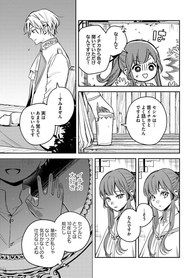 My Sister Stole My Name 在异世界被姐姐抢走名字了 異世界で姉に名前を奪われました 異世界被姊姊搶走名字了 第13話 - 7