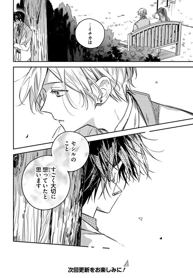 My Sister Stole My Name 在异世界被姐姐抢走名字了 異世界で姉に名前を奪われました 異世界被姊姊搶走名字了 第13話 - 8