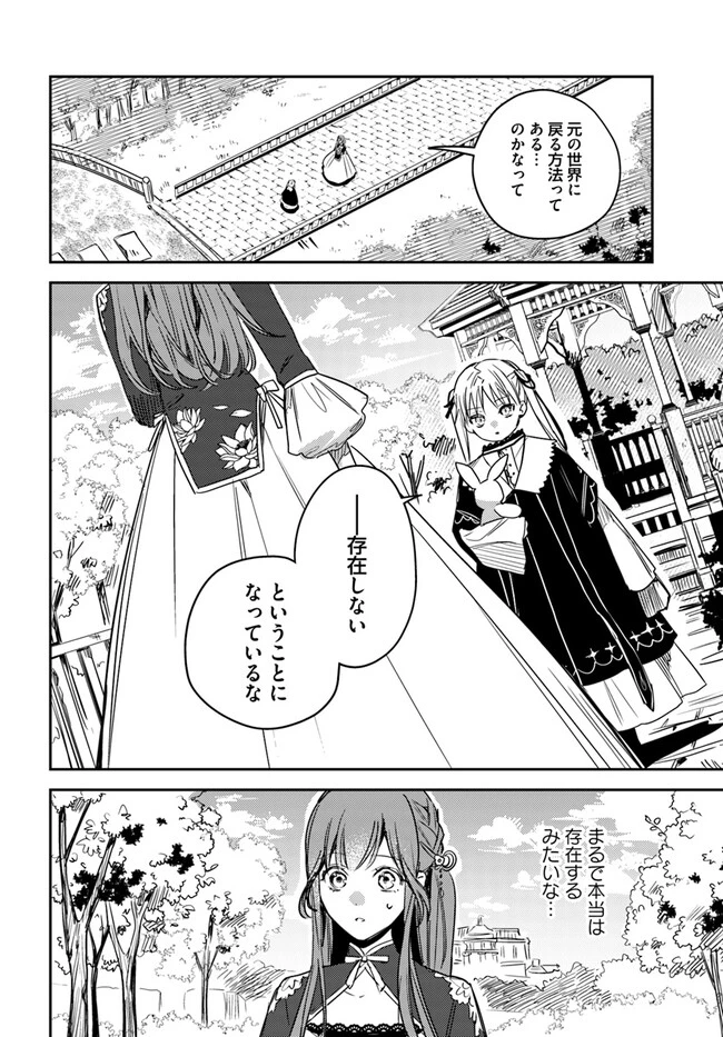 My Sister Stole My Name 在异世界被姐姐抢走名字了 異世界で姉に名前を奪われました 異世界被姊姊搶走名字了 第12話 - 2