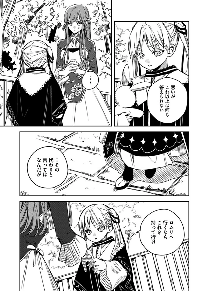 My Sister Stole My Name 在异世界被姐姐抢走名字了 異世界で姉に名前を奪われました 異世界被姊姊搶走名字了 第12話 - 3