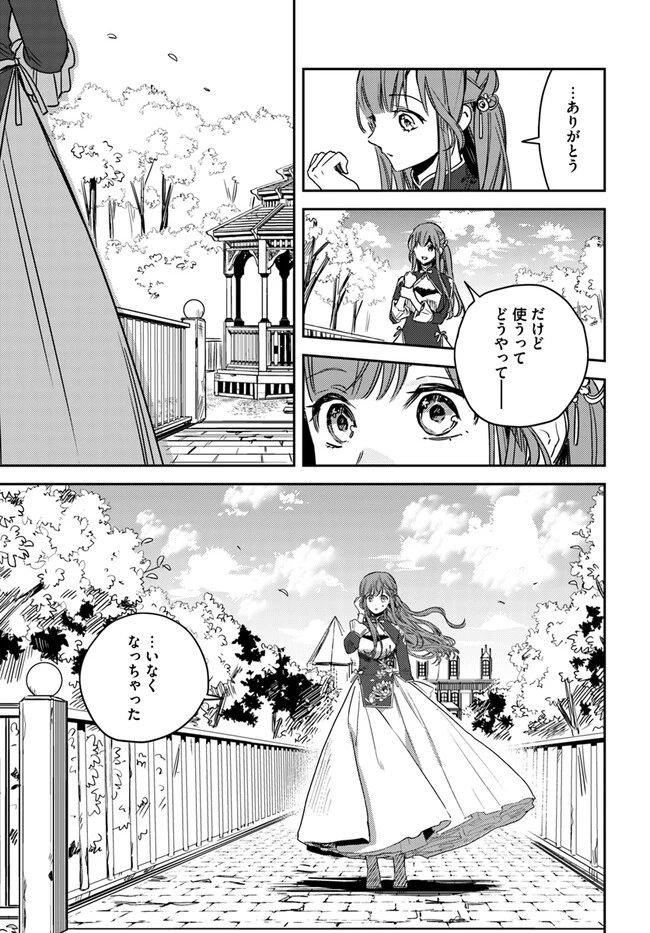 My Sister Stole My Name 在异世界被姐姐抢走名字了 異世界で姉に名前を奪われました 異世界被姊姊搶走名字了 第12話 - 5