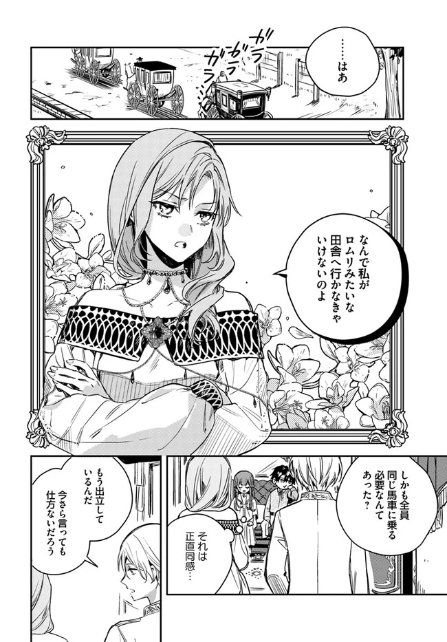 My Sister Stole My Name 在异世界被姐姐抢走名字了 異世界で姉に名前を奪われました 異世界被姊姊搶走名字了 第12話 - 6