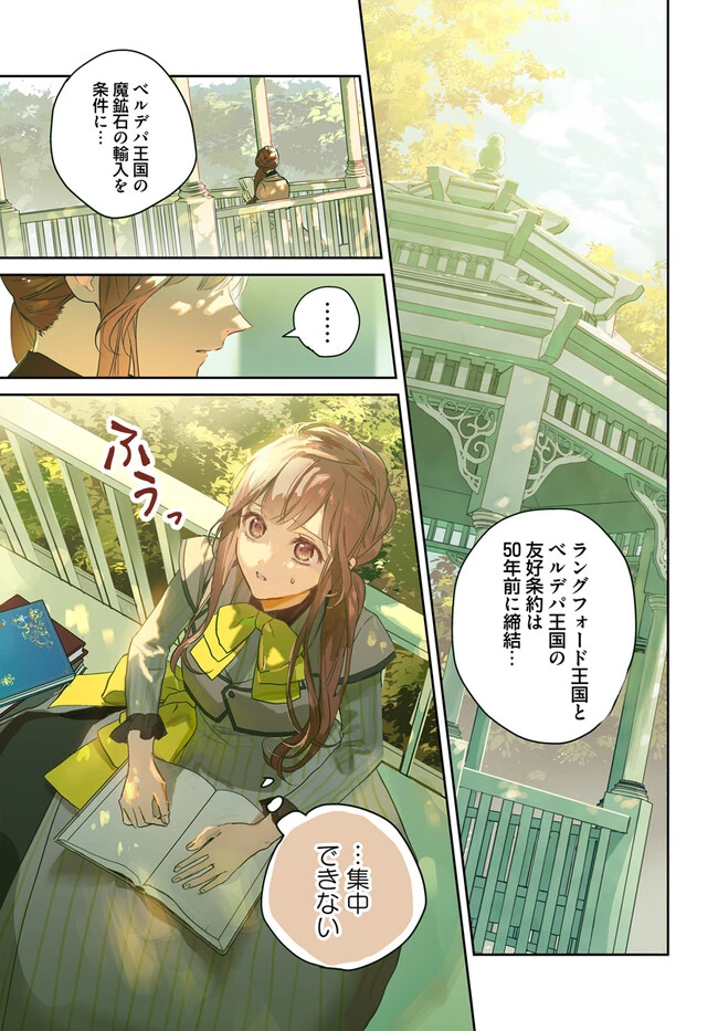My Sister Stole My Name 在异世界被姐姐抢走名字了 異世界で姉に名前を奪われました 異世界被姊姊搶走名字了 第11話 - 1