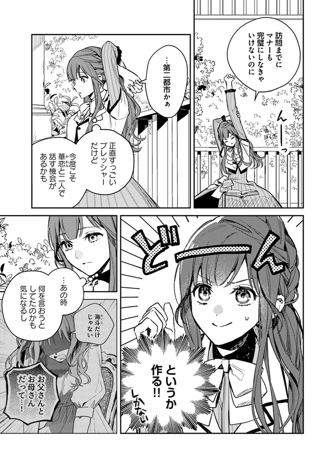 My Sister Stole My Name 在异世界被姐姐抢走名字了 異世界で姉に名前を奪われました 異世界被姊姊搶走名字了 第11話 - 4