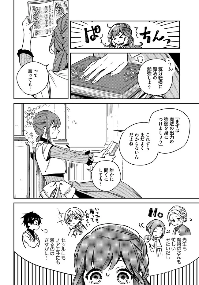 My Sister Stole My Name 在异世界被姐姐抢走名字了 異世界で姉に名前を奪われました 異世界被姊姊搶走名字了 第11話 - 5