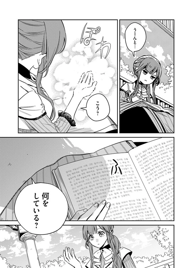 My Sister Stole My Name 在异世界被姐姐抢走名字了 異世界で姉に名前を奪われました 異世界被姊姊搶走名字了 第11話 - 6