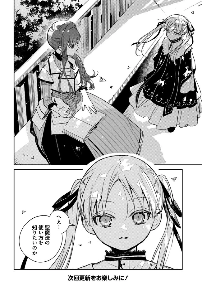 My Sister Stole My Name 在异世界被姐姐抢走名字了 異世界で姉に名前を奪われました 異世界被姊姊搶走名字了 第11話 - 7