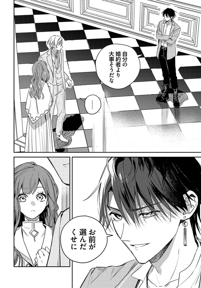 My Sister Stole My Name 在异世界被姐姐抢走名字了 異世界で姉に名前を奪われました 異世界被姊姊搶走名字了 第10話 - 2