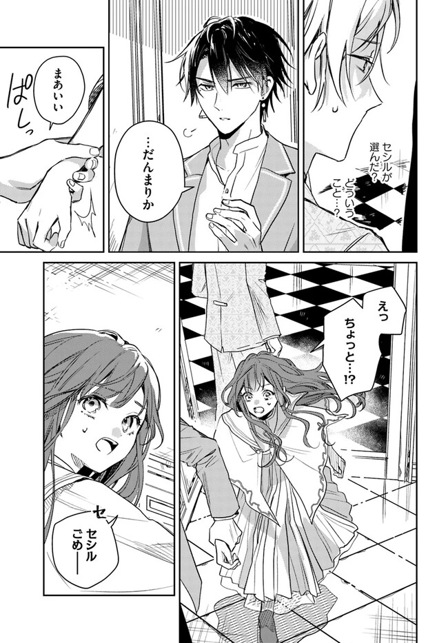My Sister Stole My Name 在异世界被姐姐抢走名字了 異世界で姉に名前を奪われました 異世界被姊姊搶走名字了 第10話 - 3