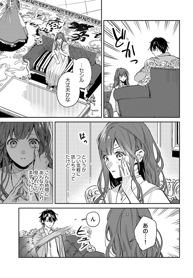 My Sister Stole My Name 在异世界被姐姐抢走名字了 異世界で姉に名前を奪われました 異世界被姊姊搶走名字了 第10話 - 5