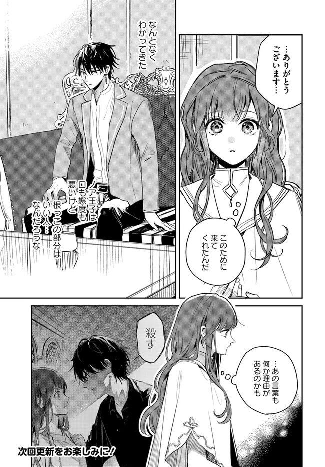 My Sister Stole My Name 在异世界被姐姐抢走名字了 異世界で姉に名前を奪われました 異世界被姊姊搶走名字了 第10話 - 7