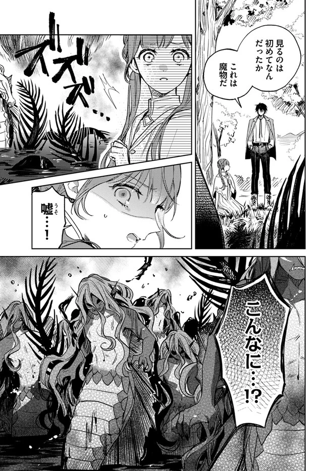 My Sister Stole My Name 在异世界被姐姐抢走名字了 異世界で姉に名前を奪われました 異世界被姊姊搶走名字了 第9話 - 3