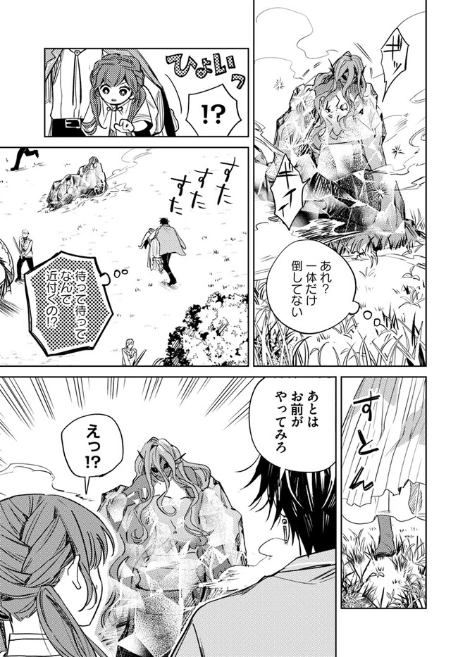 My Sister Stole My Name 在异世界被姐姐抢走名字了 異世界で姉に名前を奪われました 異世界被姊姊搶走名字了 第9話 - 7