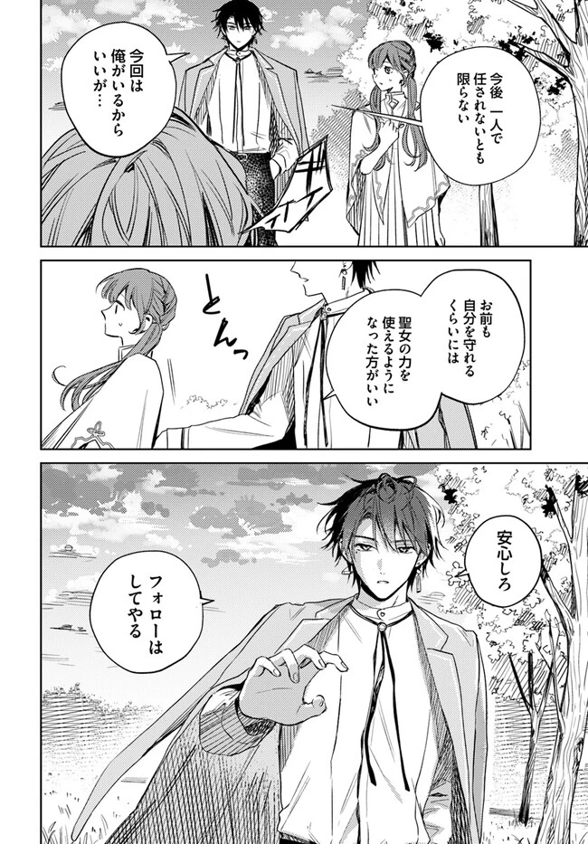 My Sister Stole My Name 在异世界被姐姐抢走名字了 異世界で姉に名前を奪われました 異世界被姊姊搶走名字了 第9話 - 8