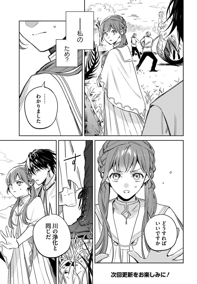 My Sister Stole My Name 在异世界被姐姐抢走名字了 異世界で姉に名前を奪われました 異世界被姊姊搶走名字了 第9話 - 9