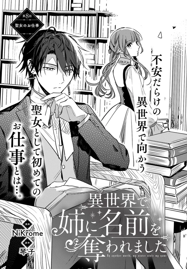 My Sister Stole My Name 在异世界被姐姐抢走名字了 異世界で姉に名前を奪われました 異世界被姊姊搶走名字了 第8話 - 1