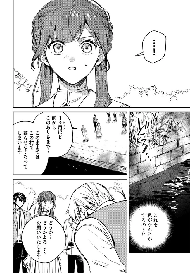 My Sister Stole My Name 在异世界被姐姐抢走名字了 異世界で姉に名前を奪われました 異世界被姊姊搶走名字了 第8話 - 4