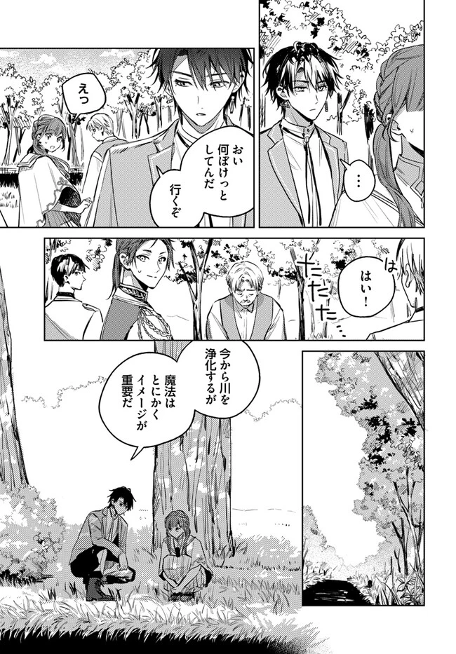 My Sister Stole My Name 在异世界被姐姐抢走名字了 異世界で姉に名前を奪われました 異世界被姊姊搶走名字了 第8話 - 5