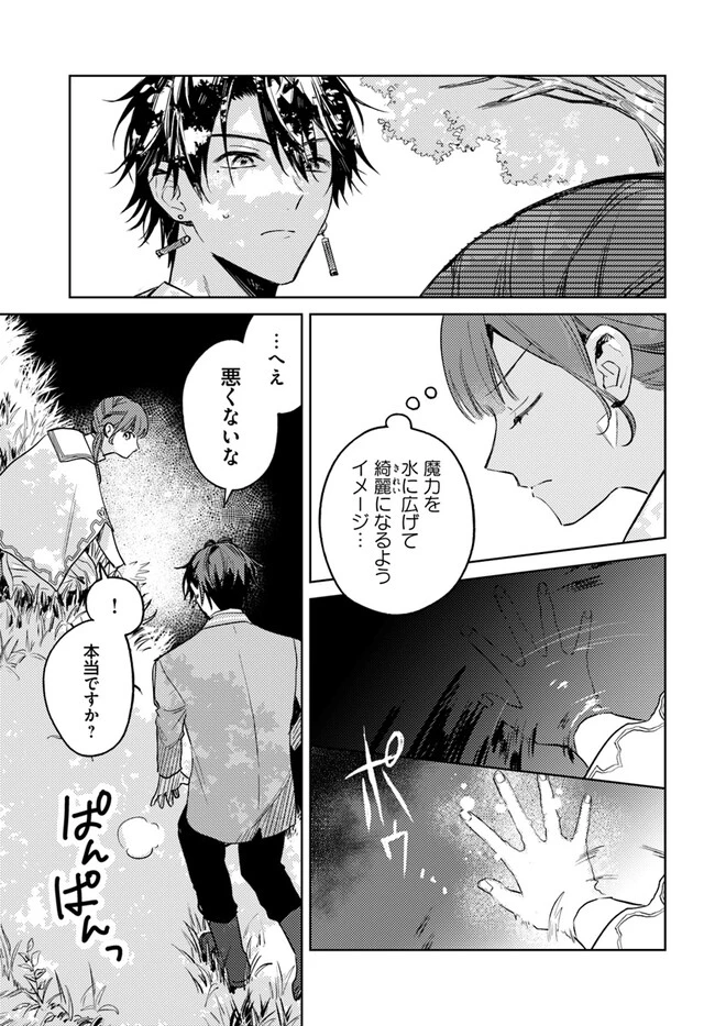 My Sister Stole My Name 在异世界被姐姐抢走名字了 異世界で姉に名前を奪われました 異世界被姊姊搶走名字了 第8話 - 7