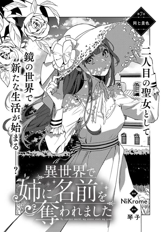My Sister Stole My Name 在异世界被姐姐抢走名字了 異世界で姉に名前を奪われました 異世界被姊姊搶走名字了 第7話 - 1