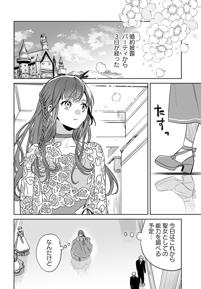 My Sister Stole My Name 在异世界被姐姐抢走名字了 異世界で姉に名前を奪われました 異世界被姊姊搶走名字了 第7話 - 2