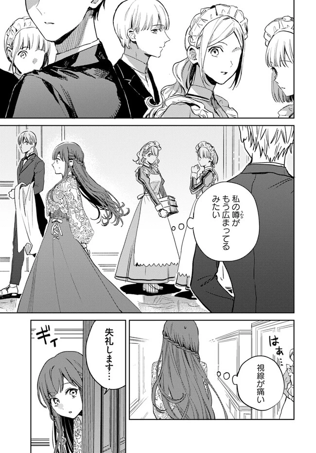 My Sister Stole My Name 在异世界被姐姐抢走名字了 異世界で姉に名前を奪われました 異世界被姊姊搶走名字了 第7話 - 3