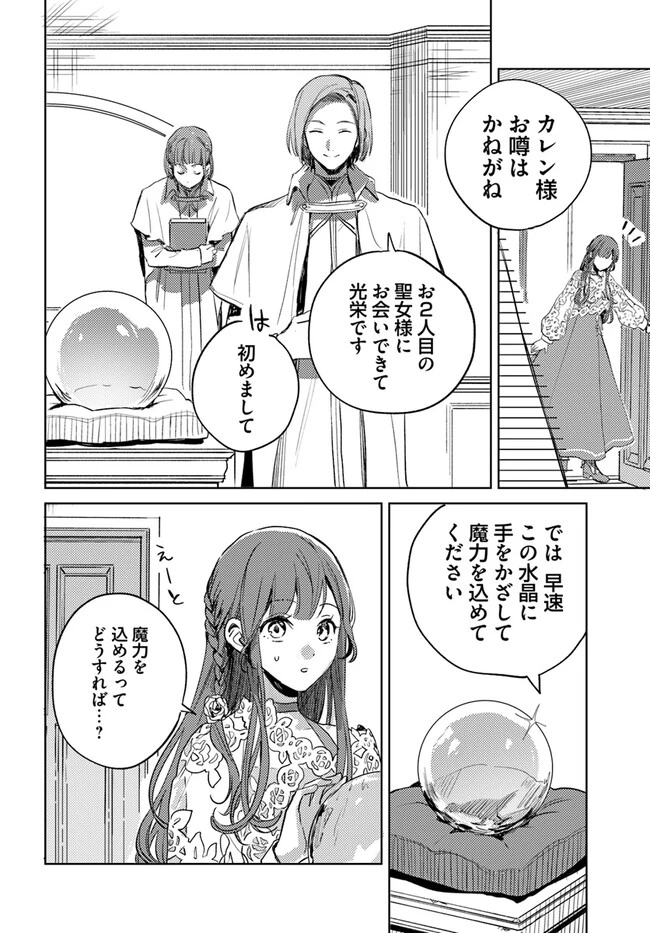 My Sister Stole My Name 在异世界被姐姐抢走名字了 異世界で姉に名前を奪われました 異世界被姊姊搶走名字了 第7話 - 4