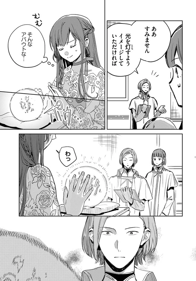 My Sister Stole My Name 在异世界被姐姐抢走名字了 異世界で姉に名前を奪われました 異世界被姊姊搶走名字了 第7話 - 5