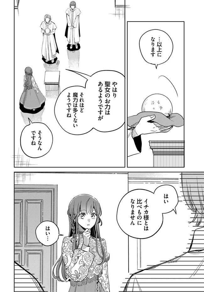 My Sister Stole My Name 在异世界被姐姐抢走名字了 異世界で姉に名前を奪われました 異世界被姊姊搶走名字了 第7話 - 6