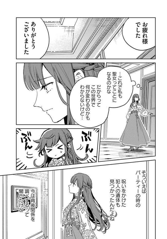 My Sister Stole My Name 在异世界被姐姐抢走名字了 異世界で姉に名前を奪われました 異世界被姊姊搶走名字了 第7話 - 7